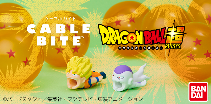 ドラゴンボール超 ケーブルバイト