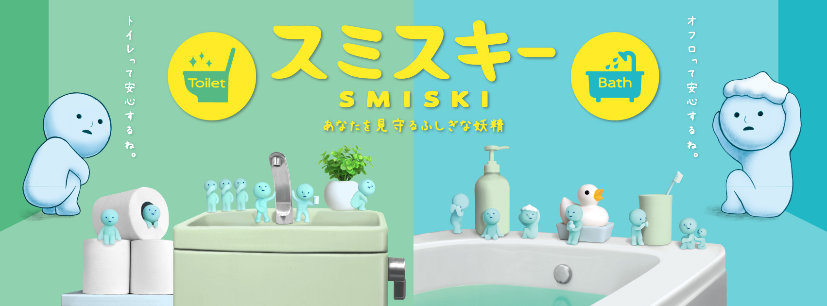 バスシリーズ&トイレシリーズ