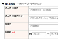 購入者情報を入力する