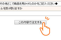 「この内容で注文する」ボタンを押す