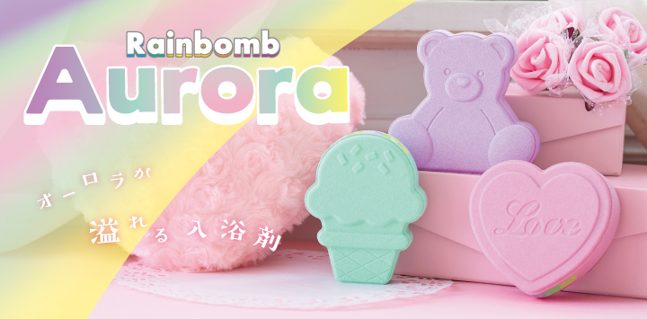 224円 買い取り 入浴剤 ドリームズ Rainbomb Aurora Ice Cream レインボム オーロラ アイスクリーム クリームソーダの香り