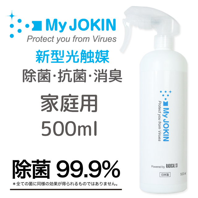 ハンディ除菌 携帯用除菌・抗菌・消臭スプレー Radical S1　My JOKIN
