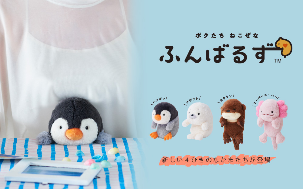 ふんばるず (Regular)