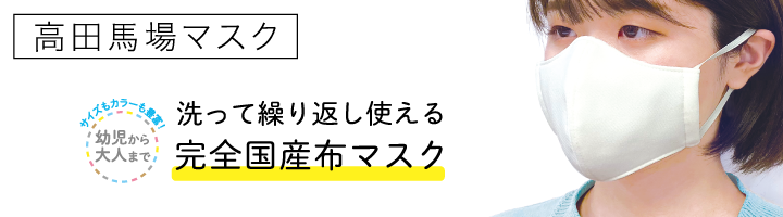 生活雑貨 高田馬場 マスク