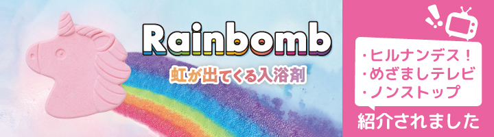 rainbomb