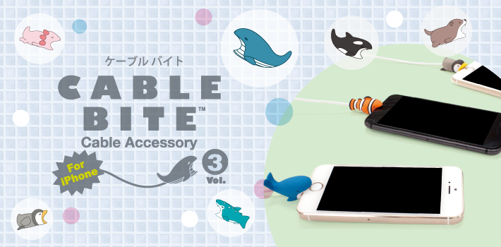 ケーブルバイト vol.3 シャチ | ドリームズ公式オンラインショップ -Dreams OFFICIAL ONLINE SHOP-
