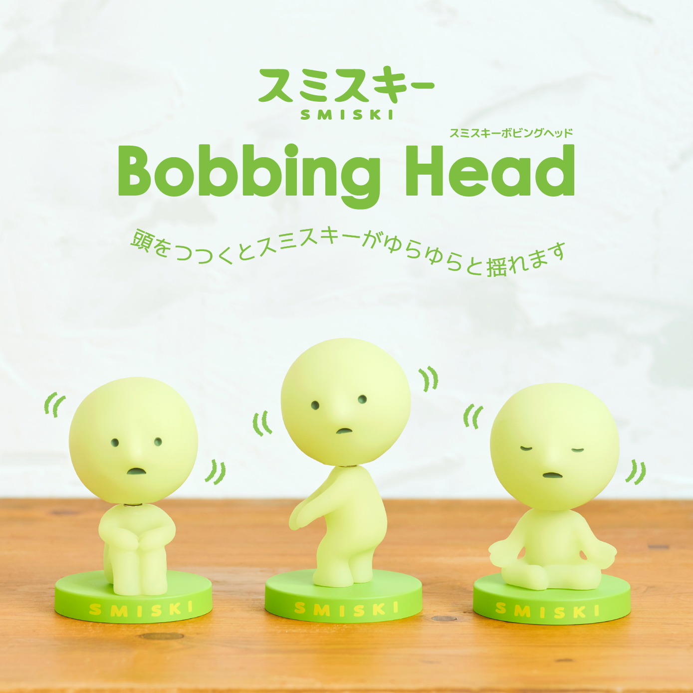 スミスキー Bobbing Head