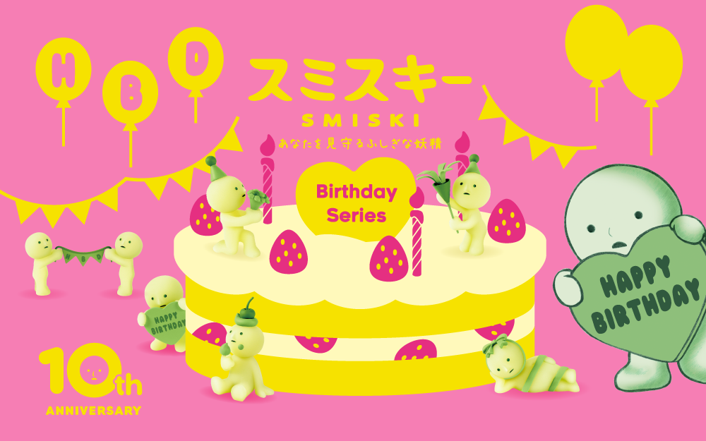 スミスキー Birthday Series | ドリームズ公式オンライン