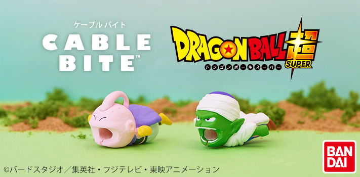 ケーブルバイト ドラゴンボール超